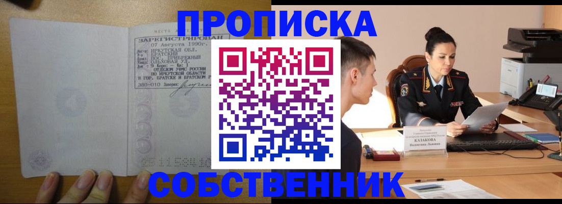 прописка штамп в Галиче